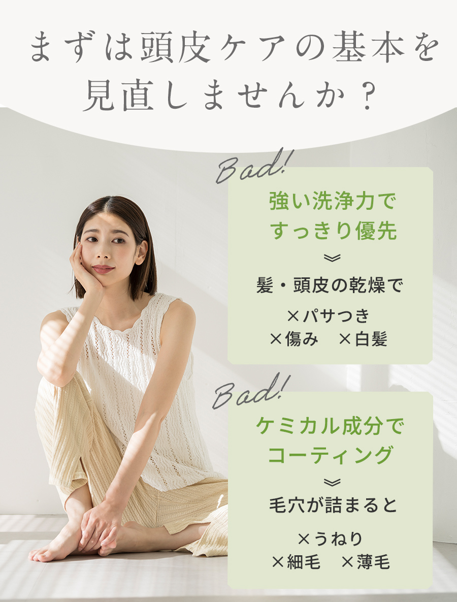 頭皮ケアの基本、無視していませんか?