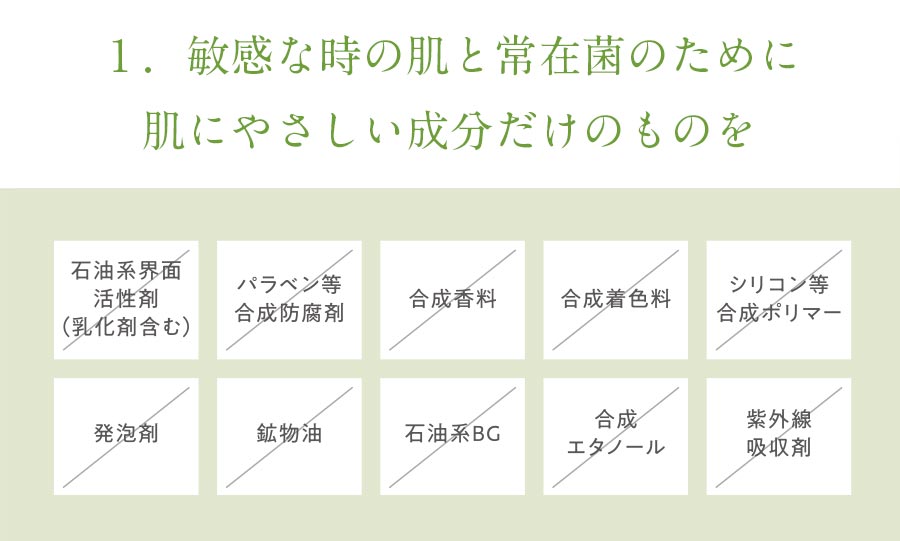 敏感肌の時に使うものだから
