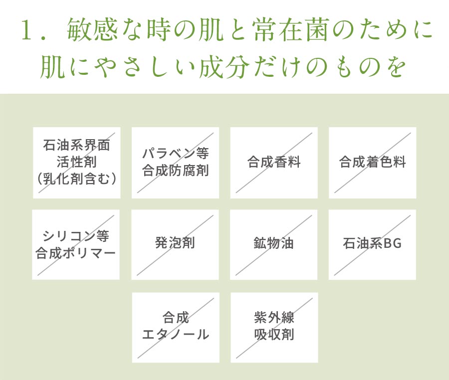 敏感肌の時に使うものだから