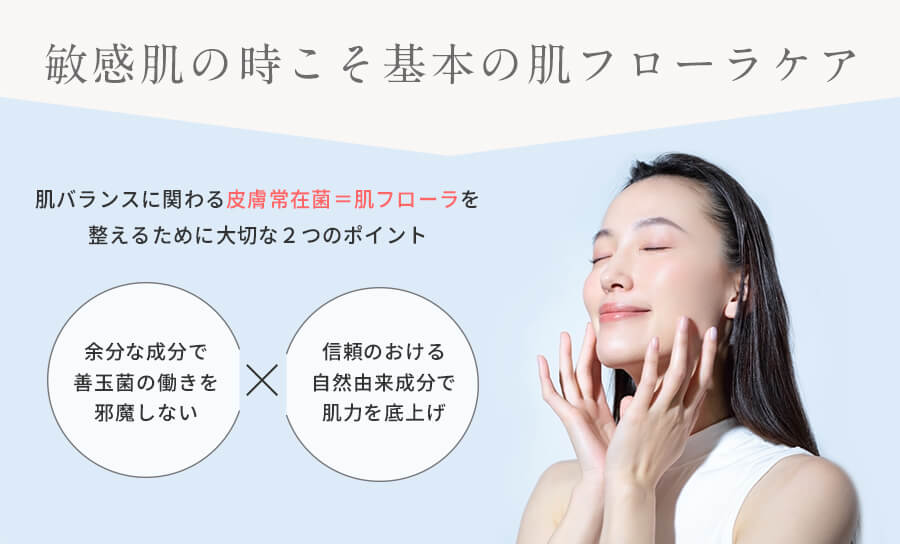 低刺激＋肌の土台つくりケア