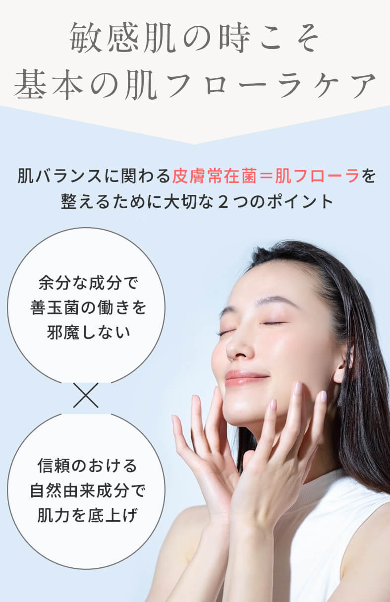 低刺激＋肌の土台つくりケア