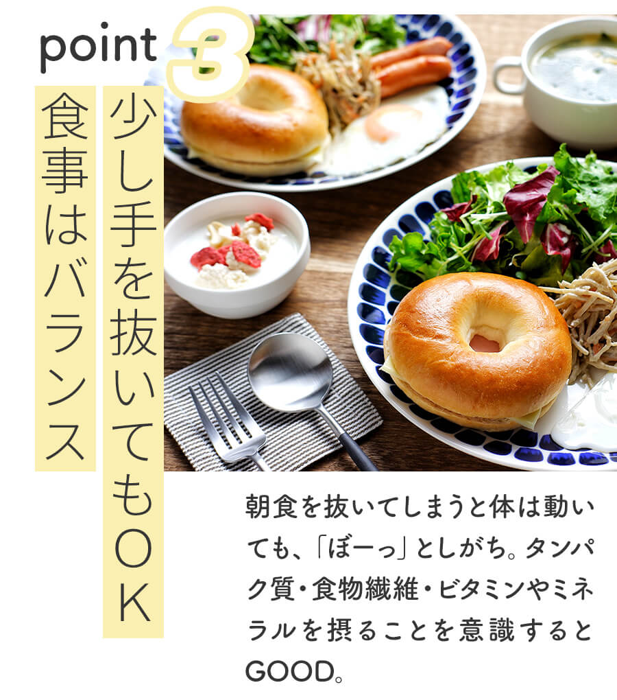 少し手を抜いてもＯＫ　食事はバランス