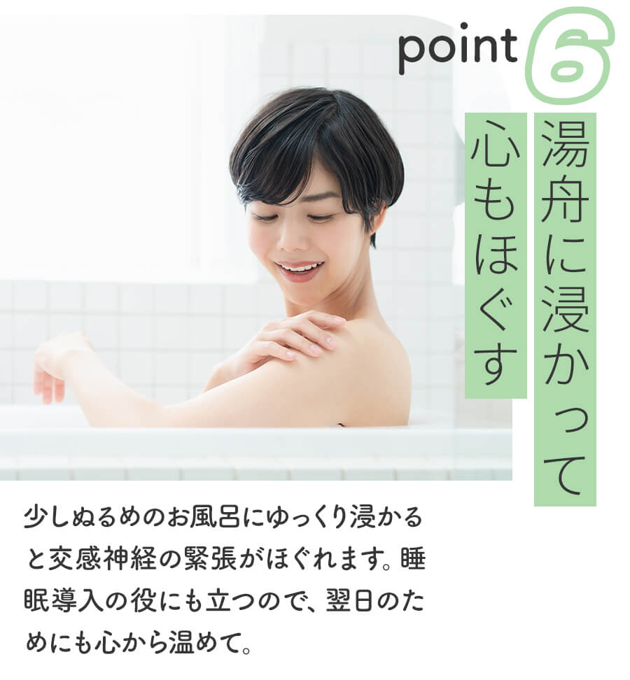 湯舟に浸かって　心もほぐす