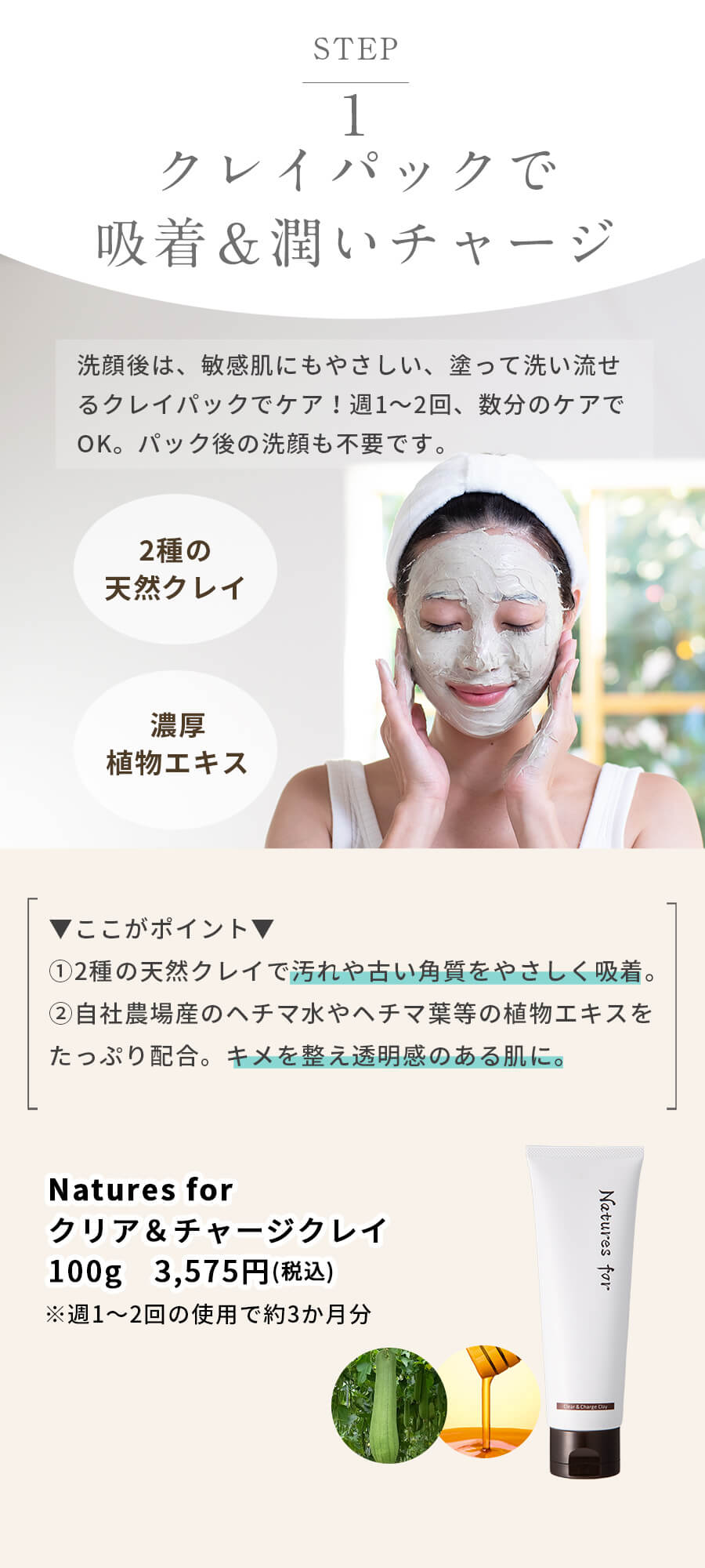 クリア＆チャージクレイ
