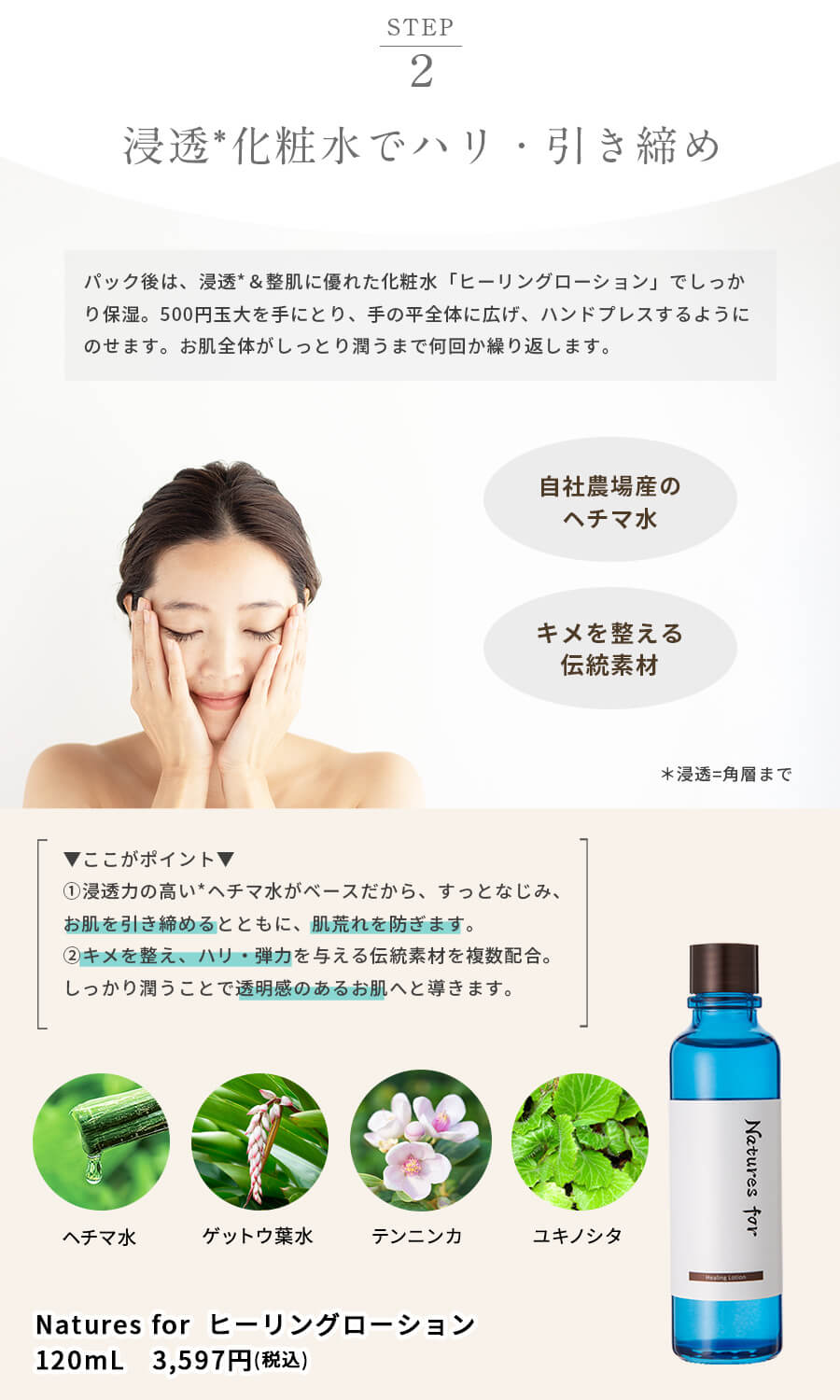 ヒーリングローション