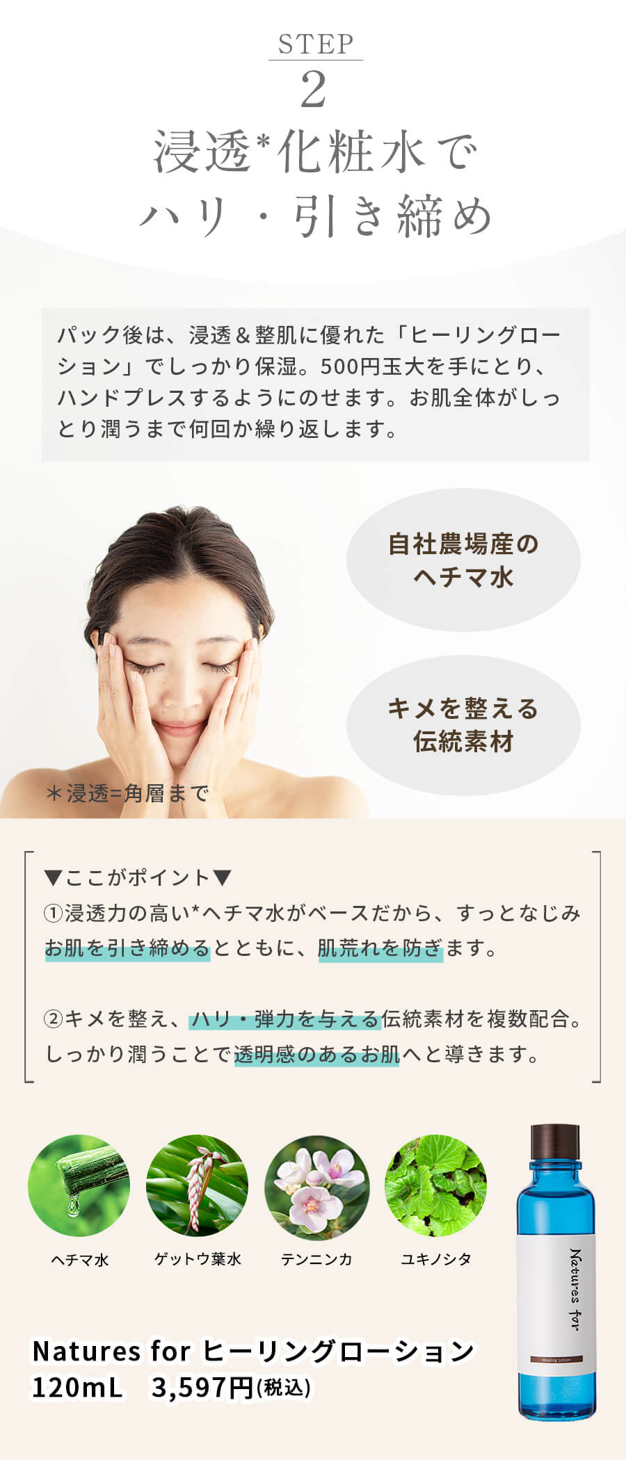 ヒーリングローション