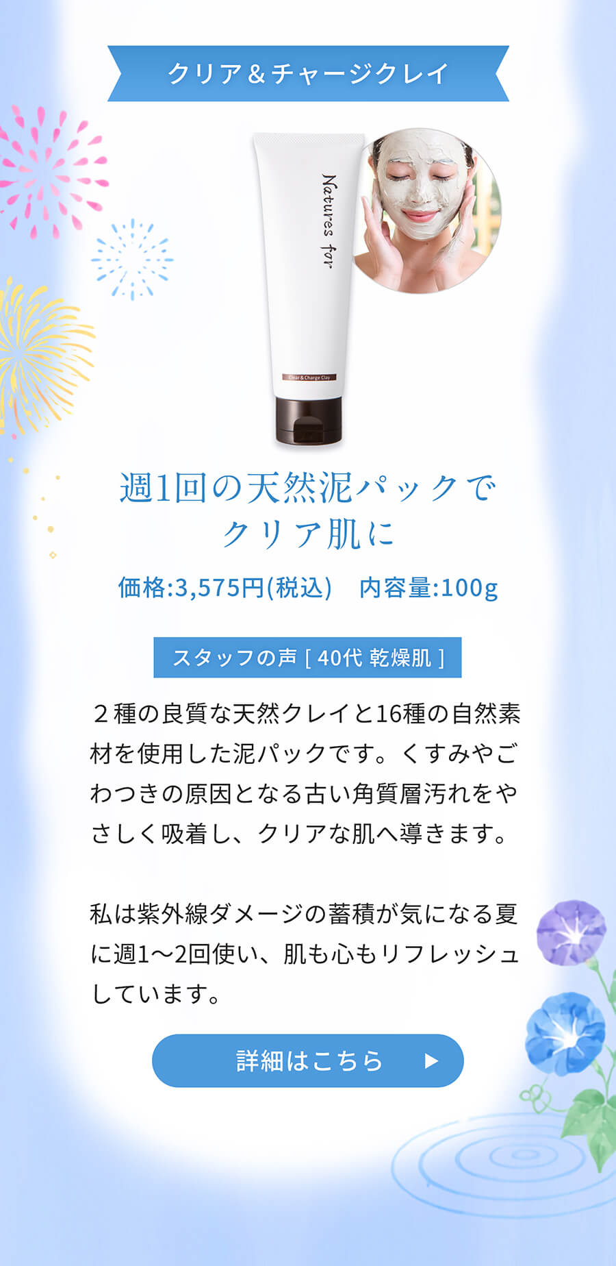 クリア＆チャージクレイ 週1回の天然泥パックでクリア肌に