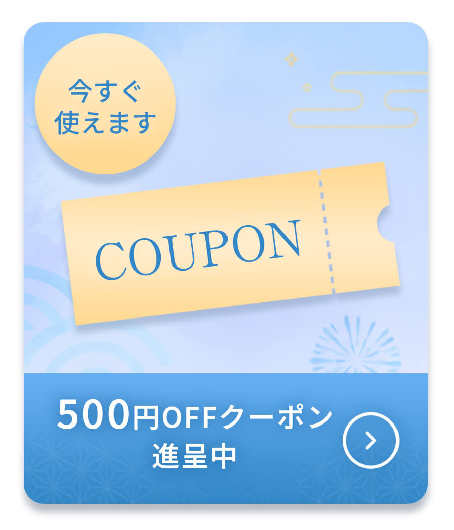 お盆特別500円OFFクーポン