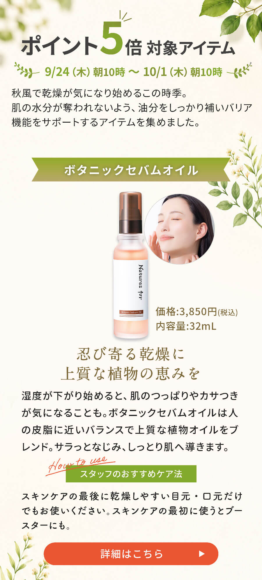 ボタニックセバムオイル　ポイント5倍