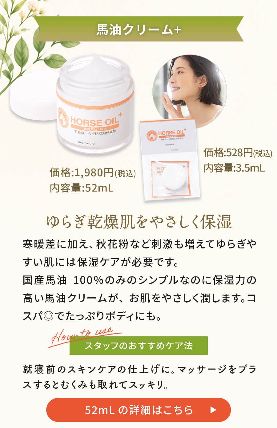 馬油クリーム　ポイント5倍